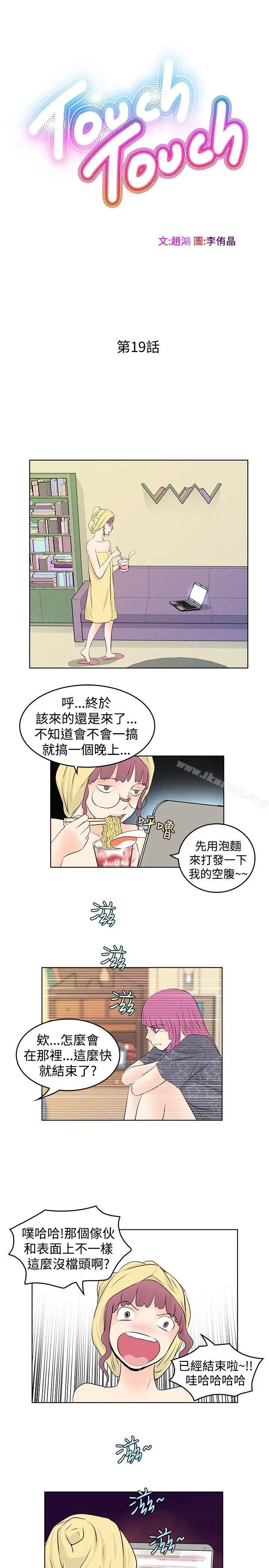漫画《TouchTouch》第19话第7张图