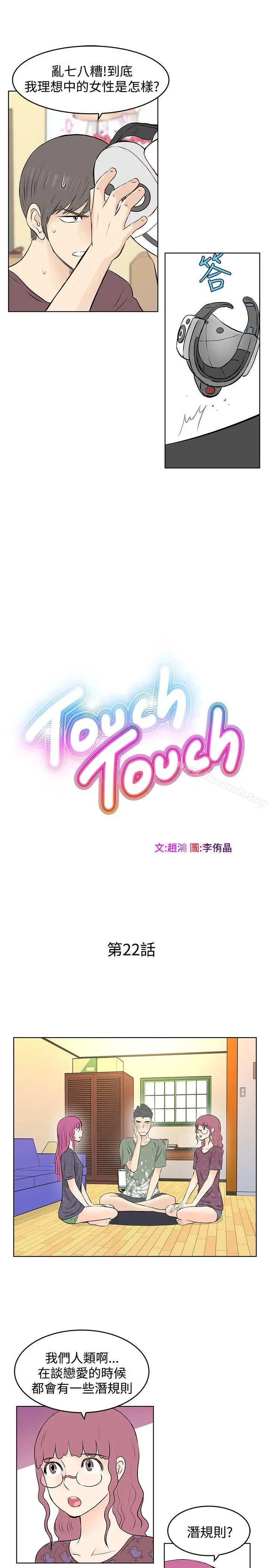 漫画《TouchTouch》第22话第5张图