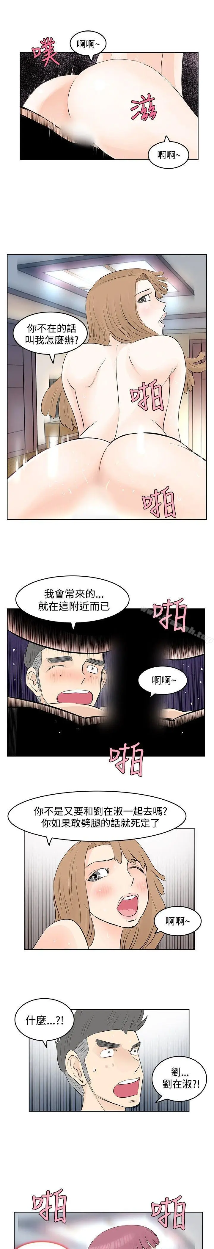 漫画《TouchTouch》第10话第11张图