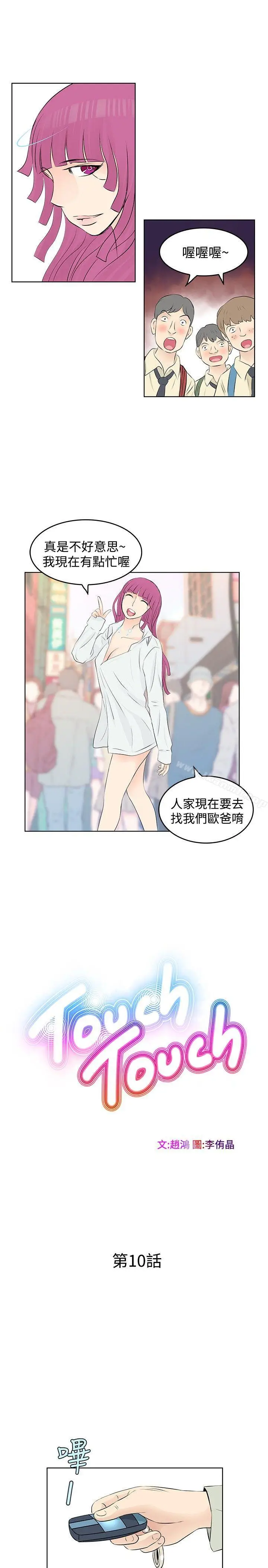漫画《TouchTouch》第10话第3张图