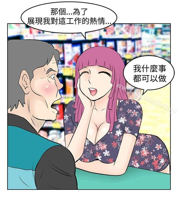 漫画《TouchTouch》第15话第4张图