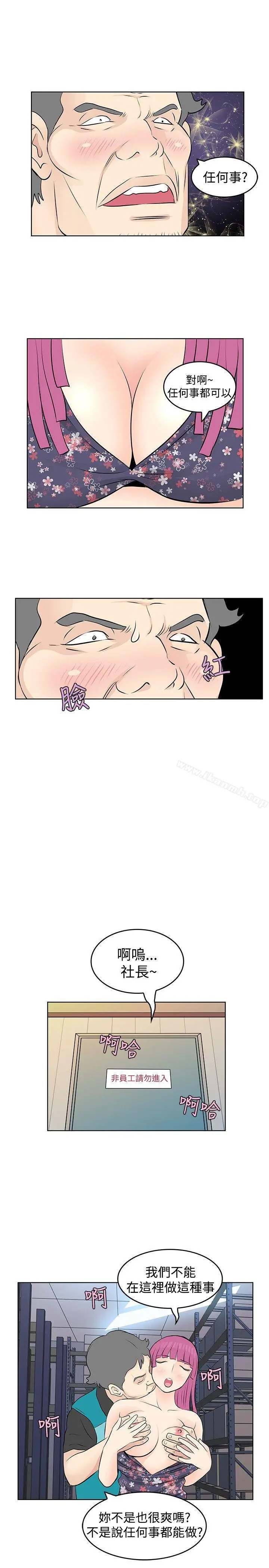 漫画《TouchTouch》第15话第5张图
