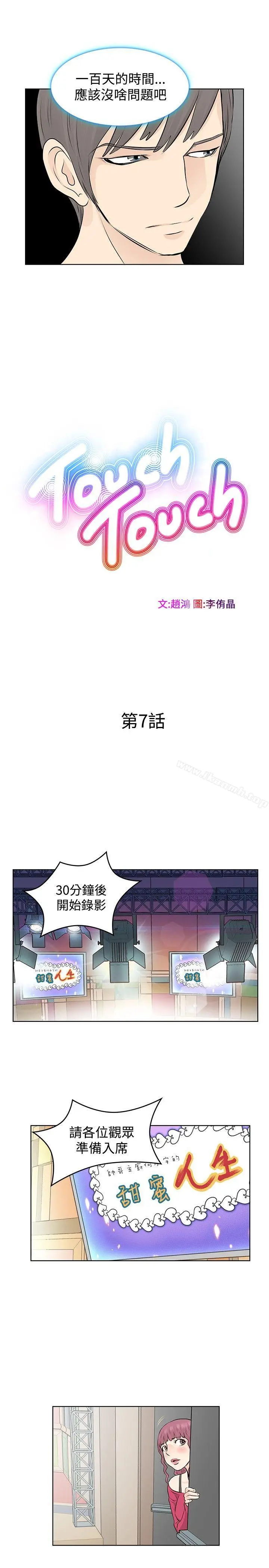 漫画《TouchTouch》第7话第3张图