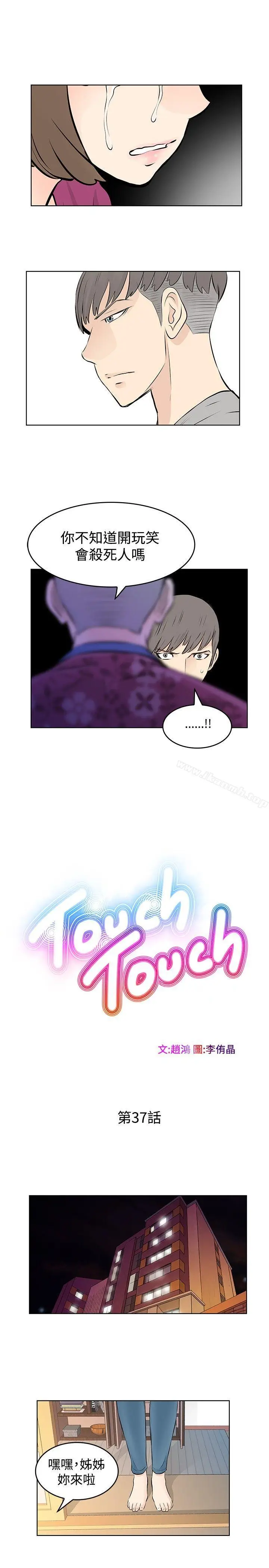 漫画《TouchTouch》第37话第5张图