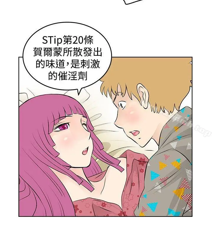 漫画《TouchTouch》第37话第8张图