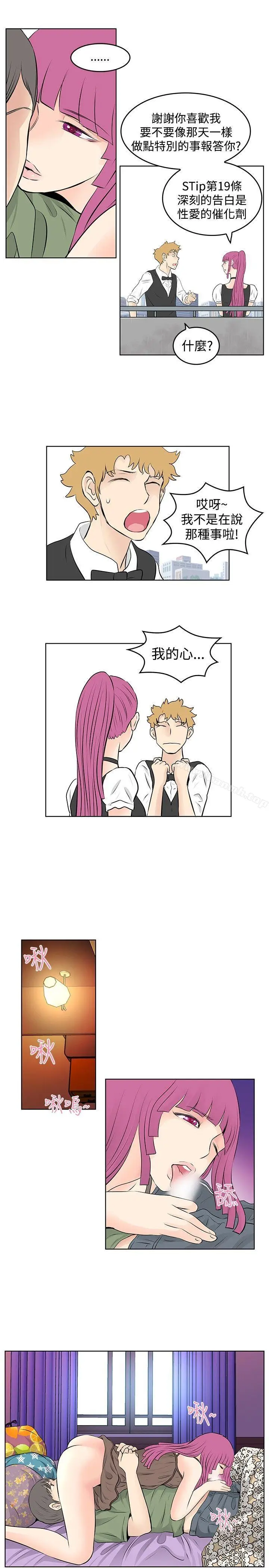漫画《TouchTouch》第33话第5张图