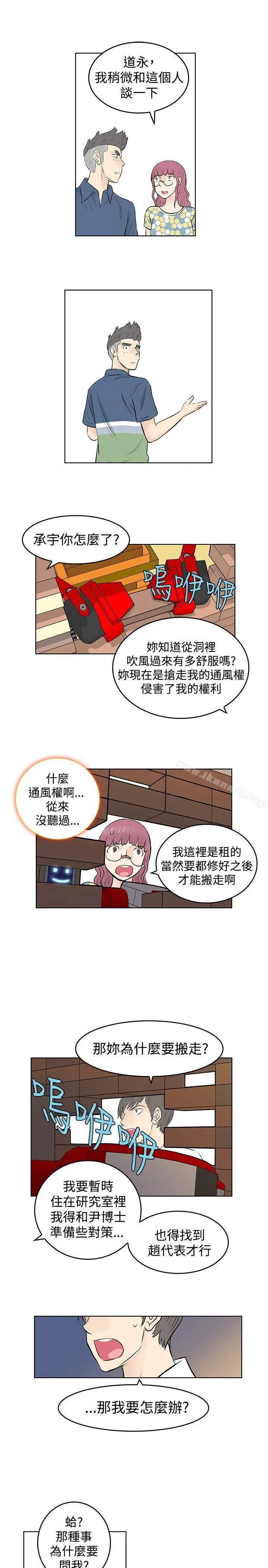 漫画《TouchTouch》第41话第13张图