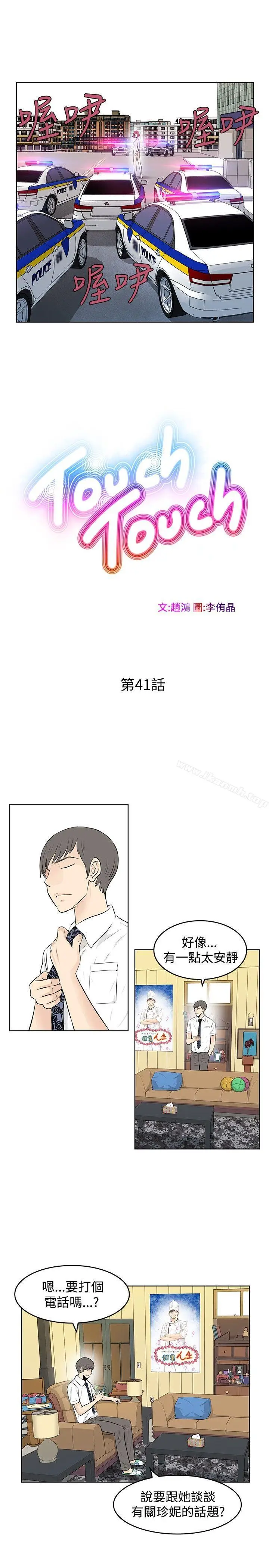 漫画《TouchTouch》第41话第5张图