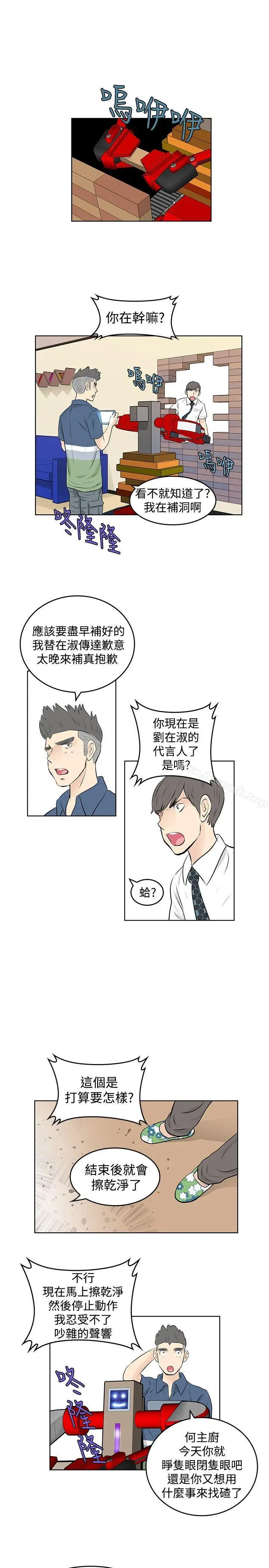 漫画《TouchTouch》第41话第9张图