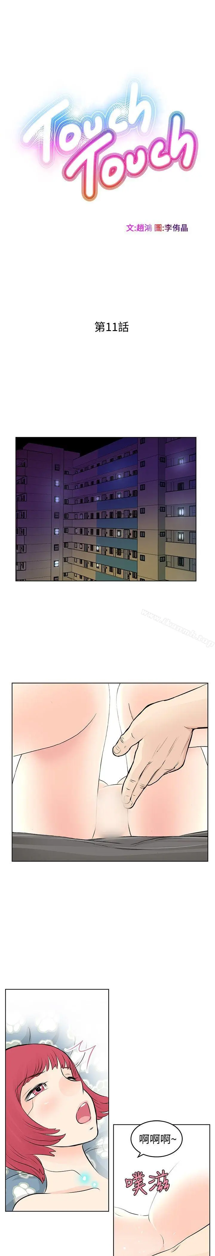 漫画《TouchTouch》第11话第3张图