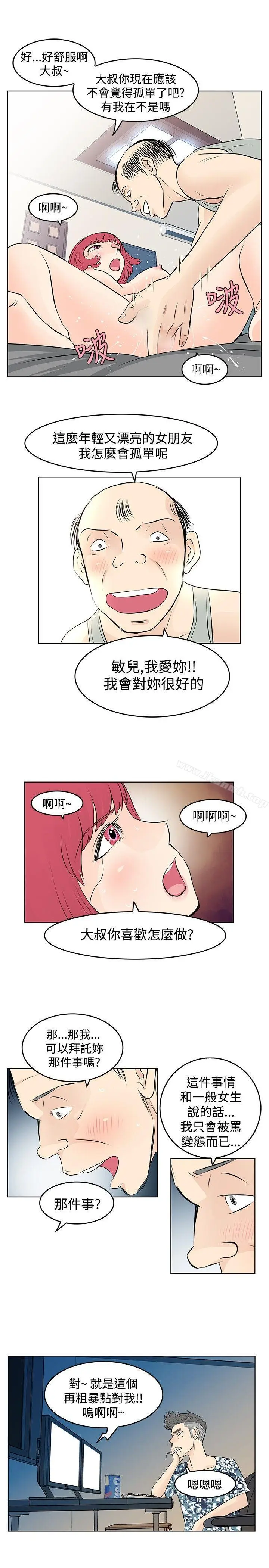 漫画《TouchTouch》第11话第5张图
