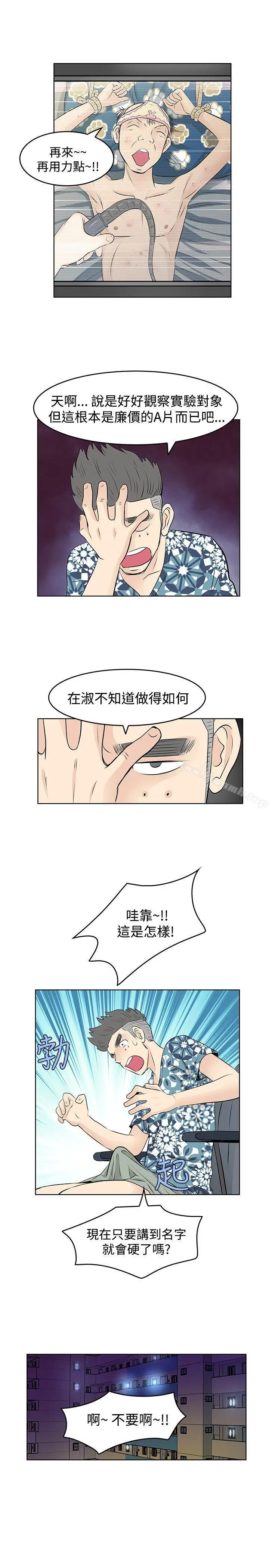 漫画《TouchTouch》第11话第7张图