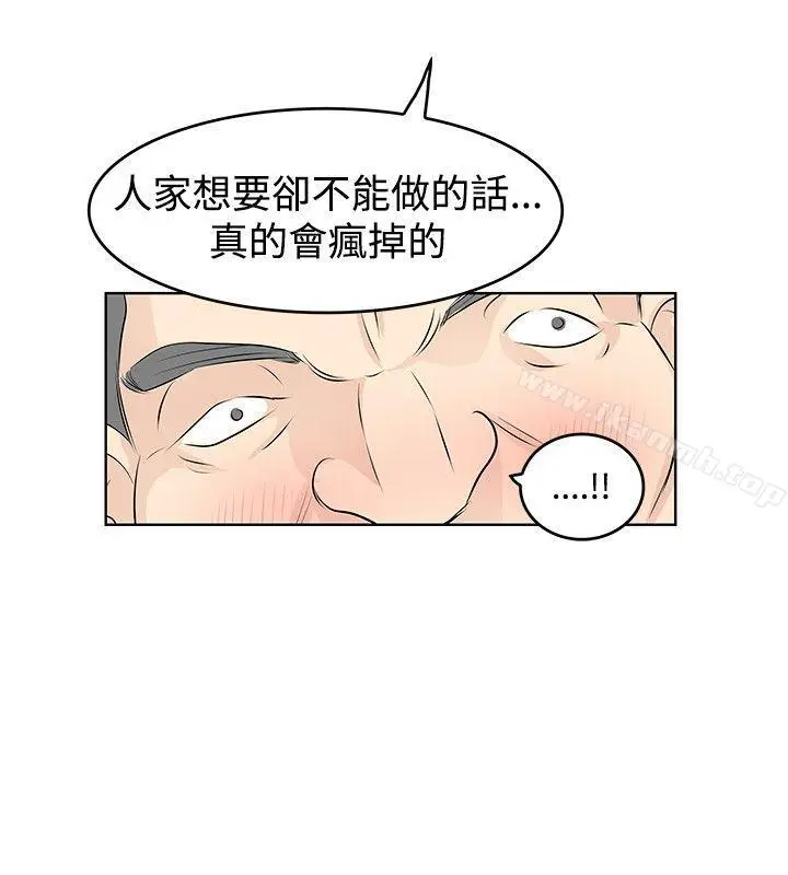 漫画《TouchTouch》第20话第2张图