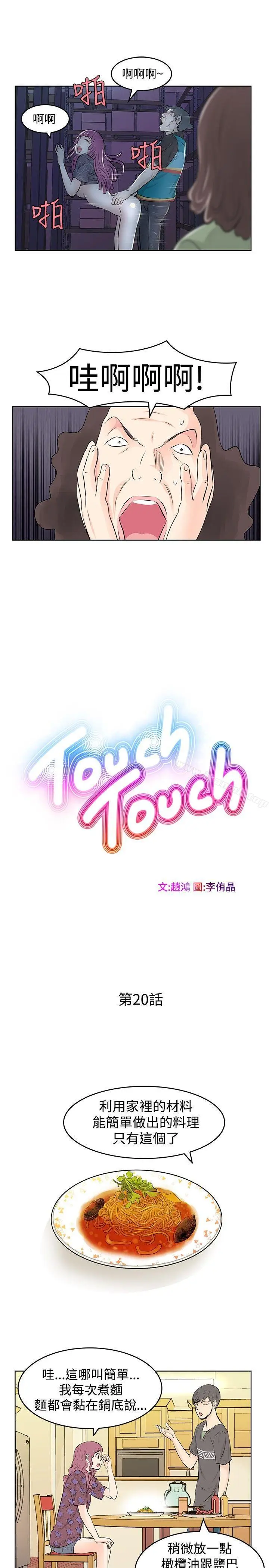 漫画《TouchTouch》第20话第7张图