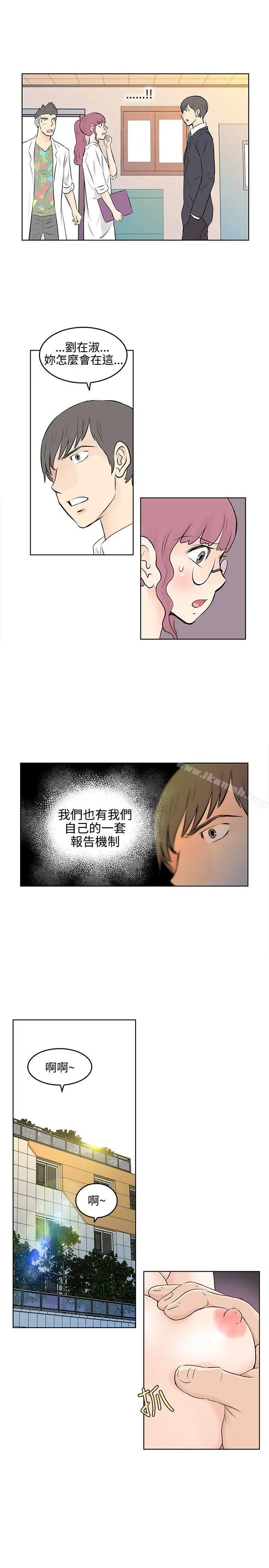 漫画《TouchTouch》第25话第15张图