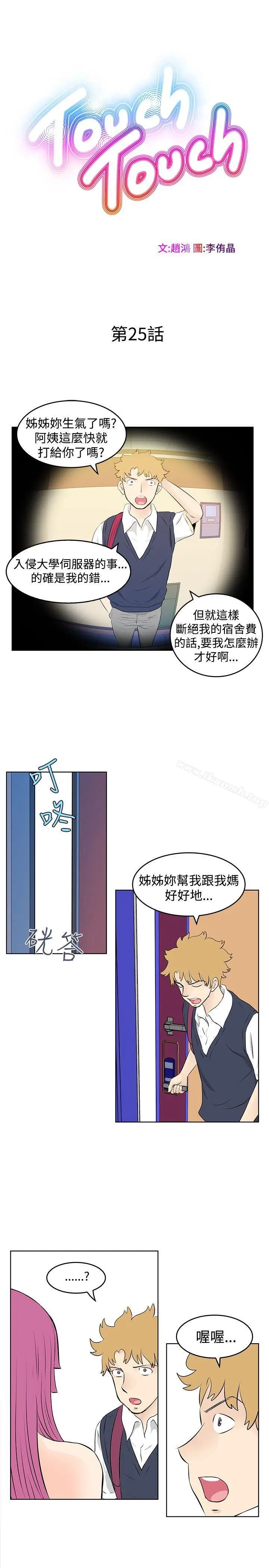 漫画《TouchTouch》第25话第3张图