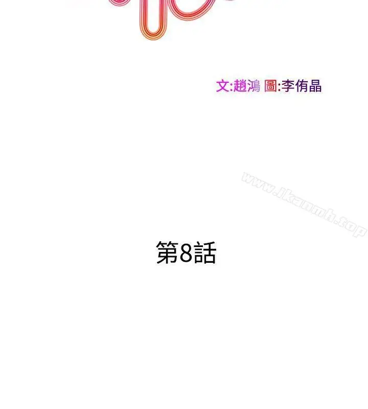 漫画《TouchTouch》第8话第6张图