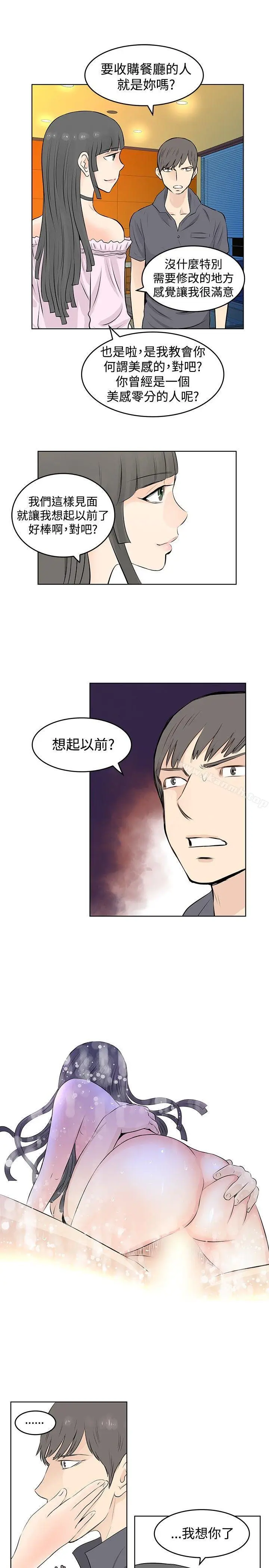 漫画《TouchTouch》第44话第3张图