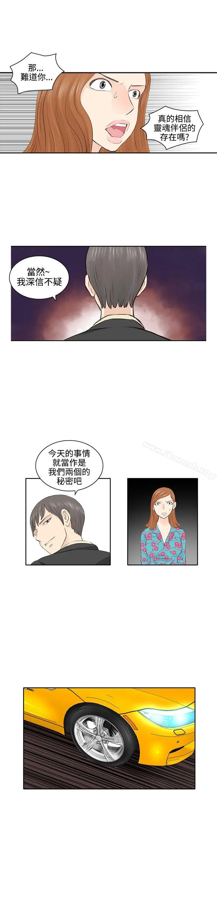 漫画《TouchTouch》第3话第13张图