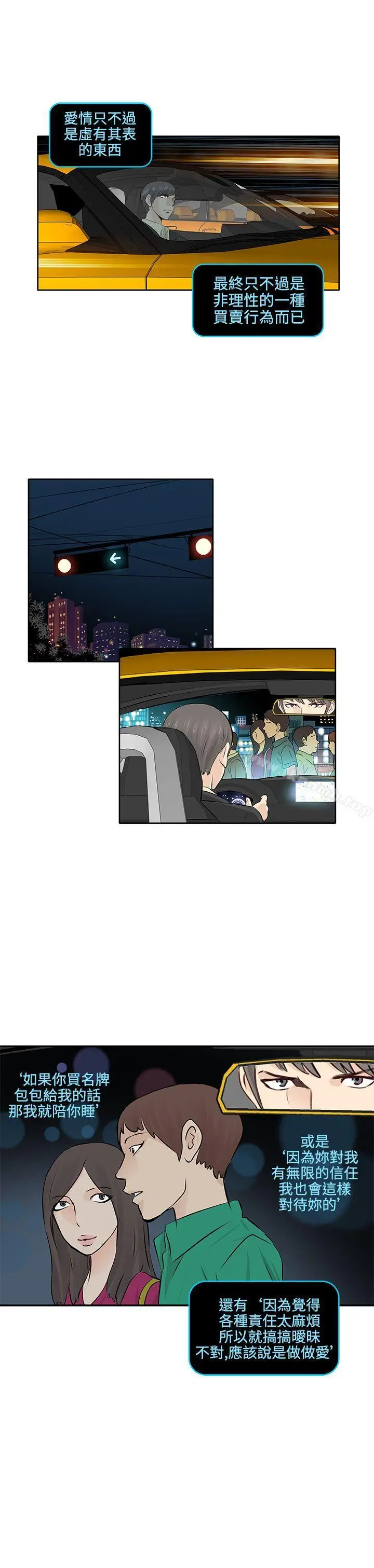 漫画《TouchTouch》第3话第14张图
