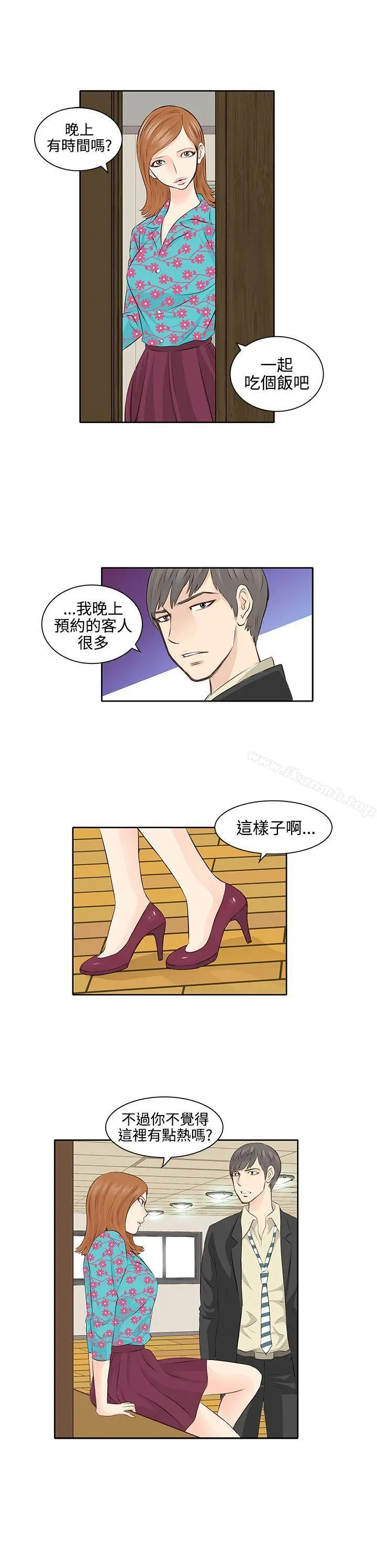 漫画《TouchTouch》第3话第8张图