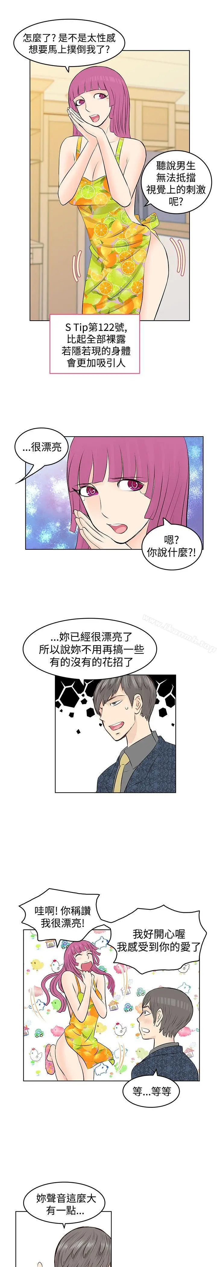 漫画《TouchTouch》第14话第3张图