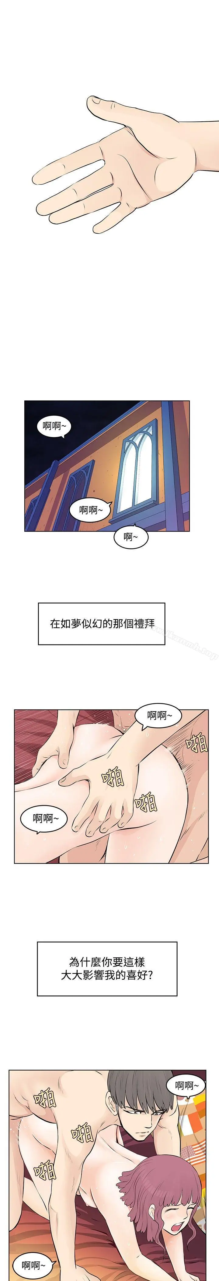 漫画《TouchTouch》第9话第3张图