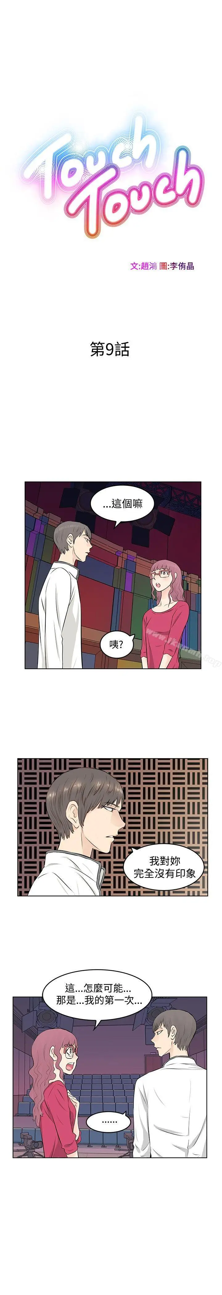 漫画《TouchTouch》第9话第5张图