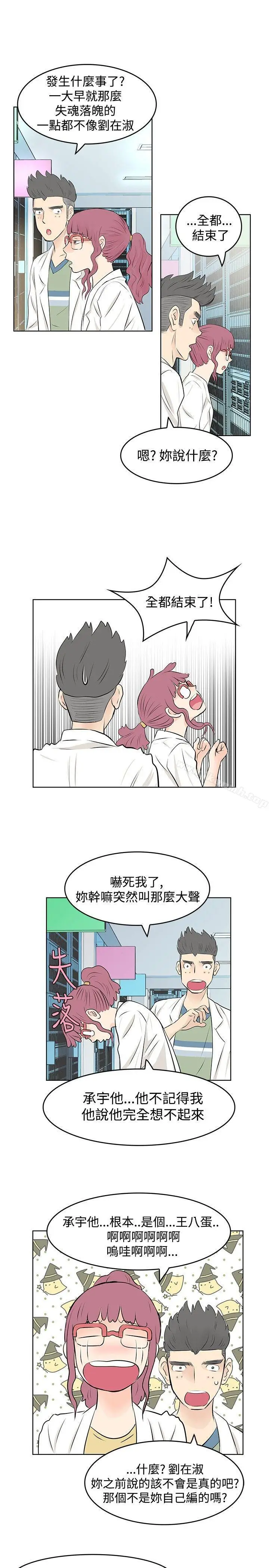 漫画《TouchTouch》第9话第7张图