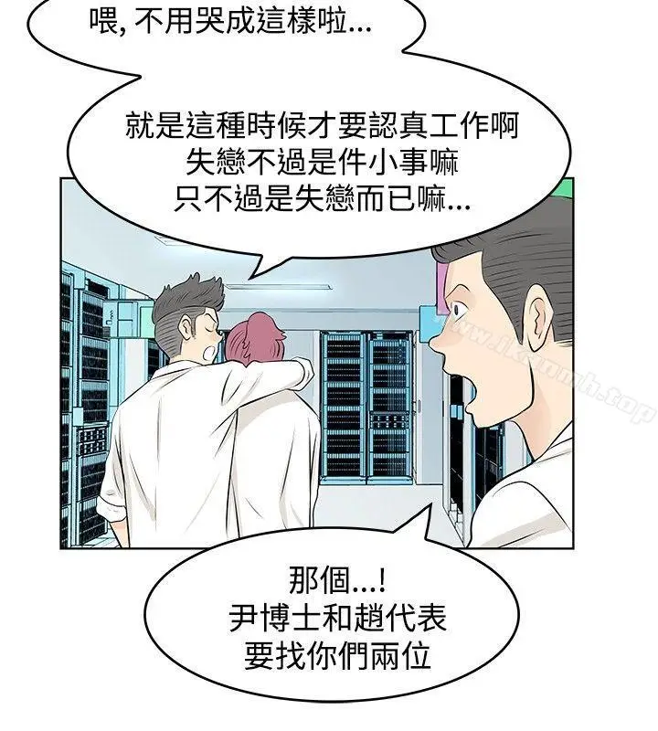 漫画《TouchTouch》第9话第8张图