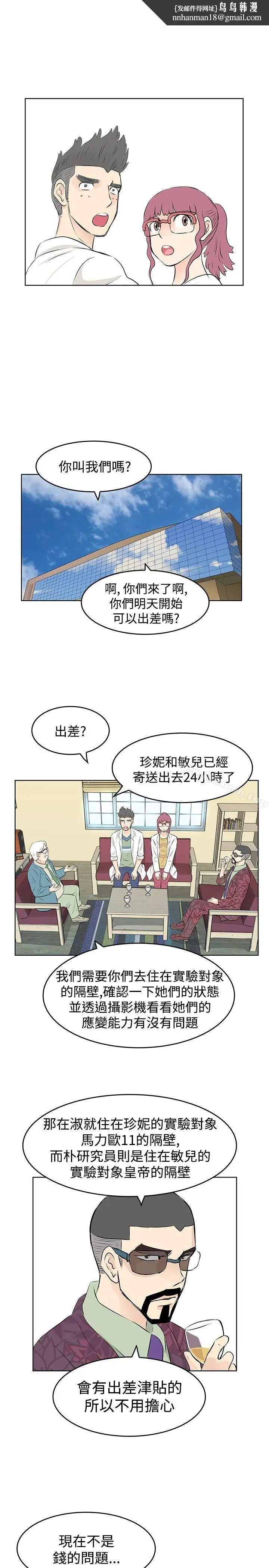 漫画《TouchTouch》第9话第9张图
