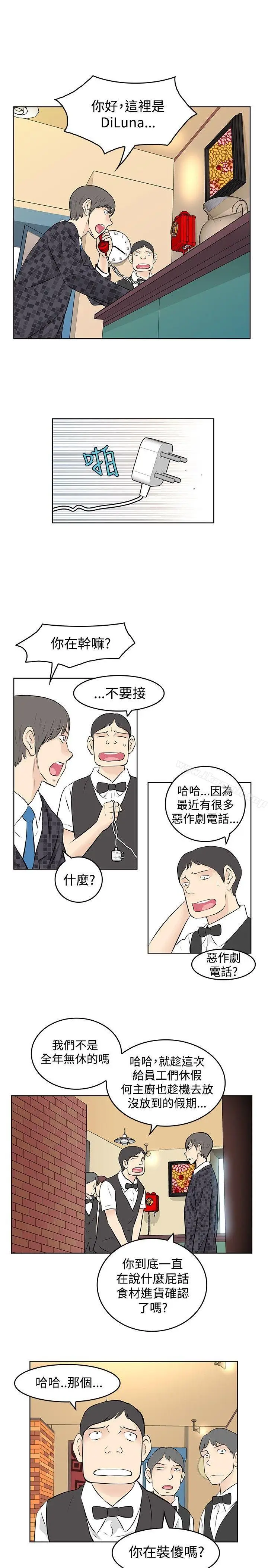 漫画《TouchTouch》第43话第3张图