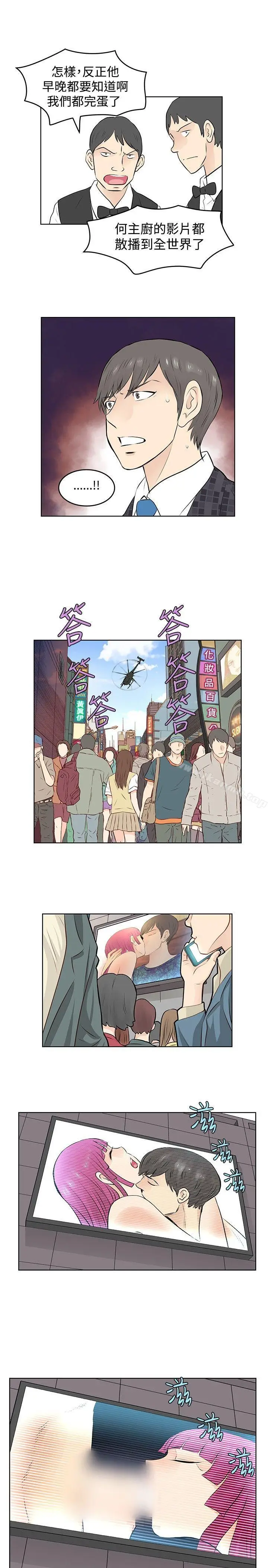 漫画《TouchTouch》第43话第5张图