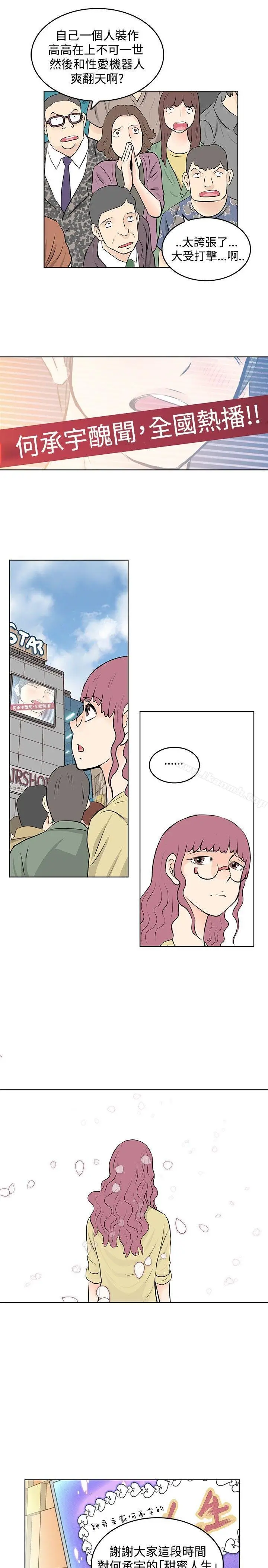 漫画《TouchTouch》第43话第7张图