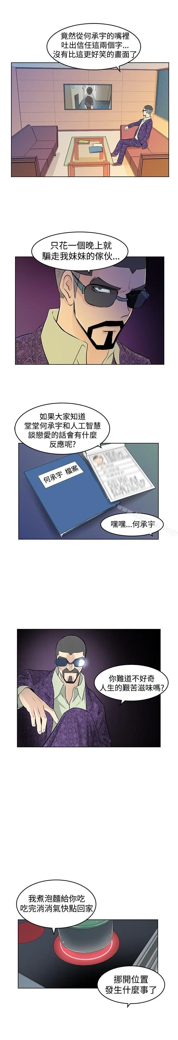 漫画《TouchTouch》第21话第11张图