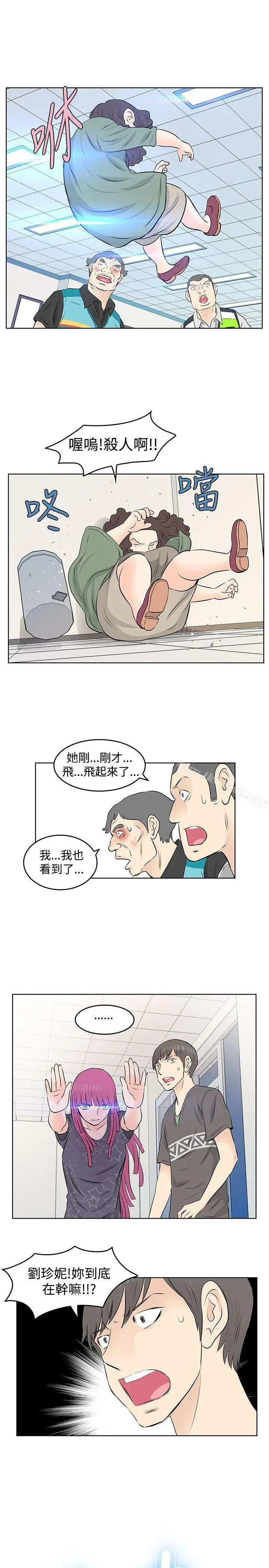 漫画《TouchTouch》第21话第5张图