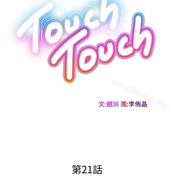 漫画《TouchTouch》第21话第6张图