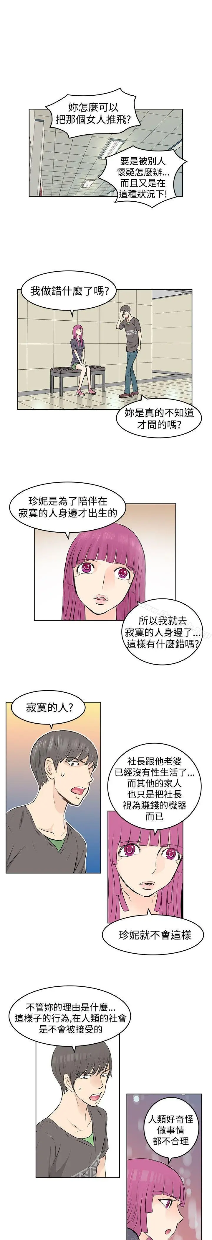 漫画《TouchTouch》第21话第7张图