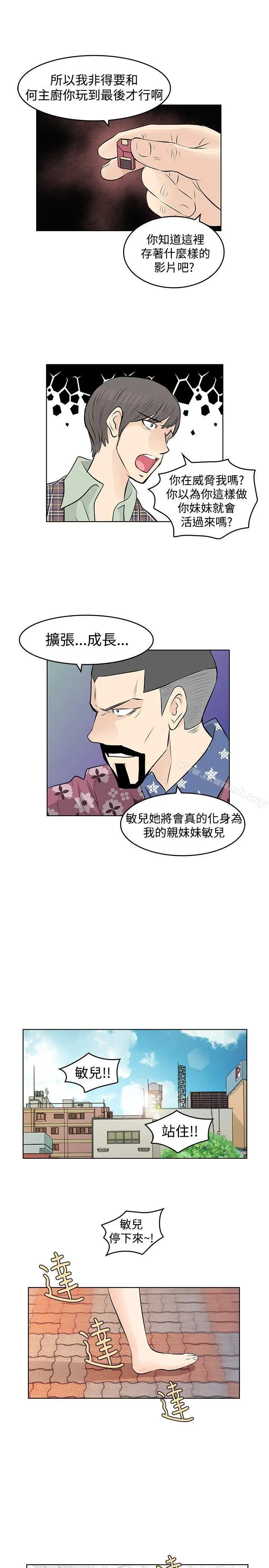 漫画《TouchTouch》第36话第15张图