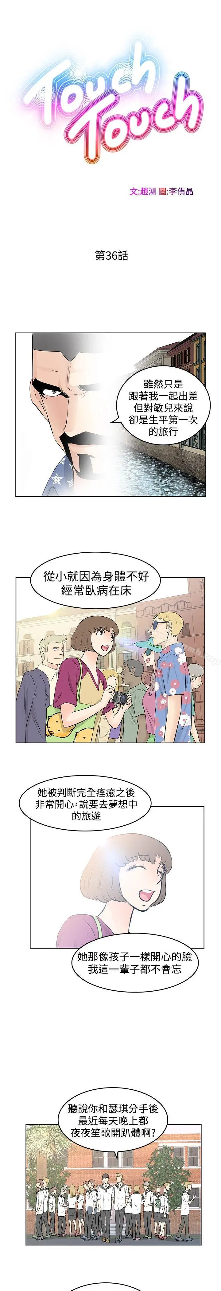 漫画《TouchTouch》第36话第3张图