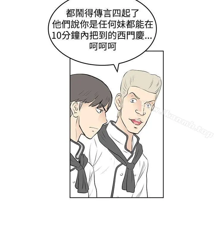 漫画《TouchTouch》第36话第4张图