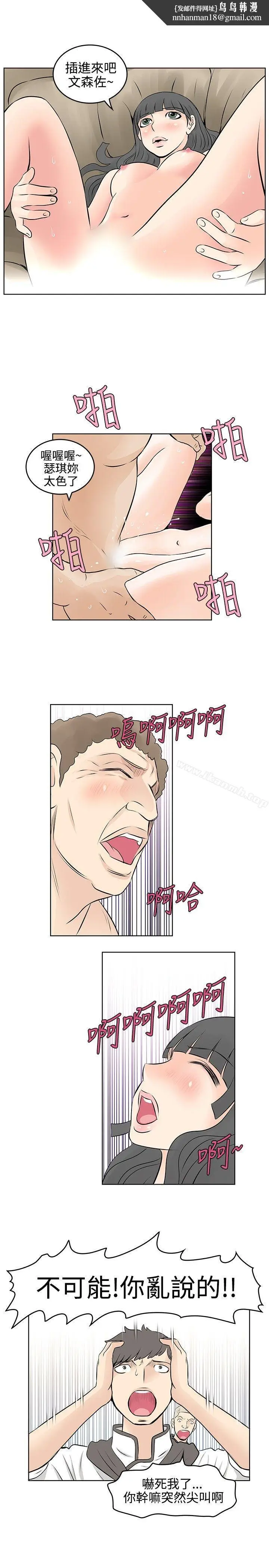 漫画《TouchTouch》第36话第9张图