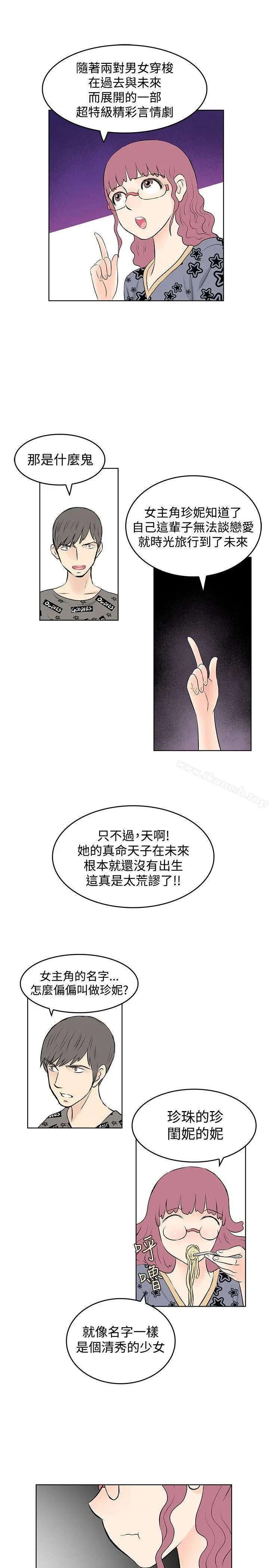 漫画《TouchTouch》最终话第5张图