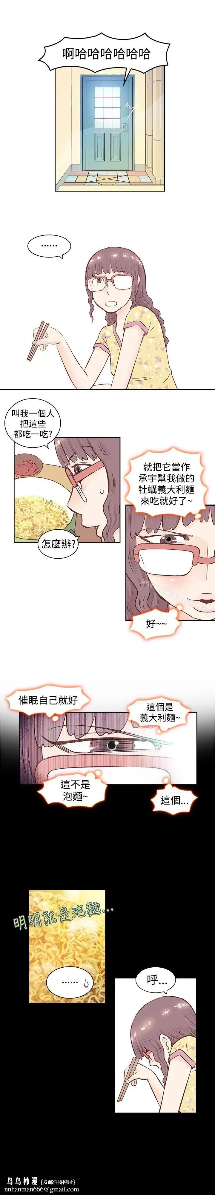 漫画《TouchTouch》第1话第11张图