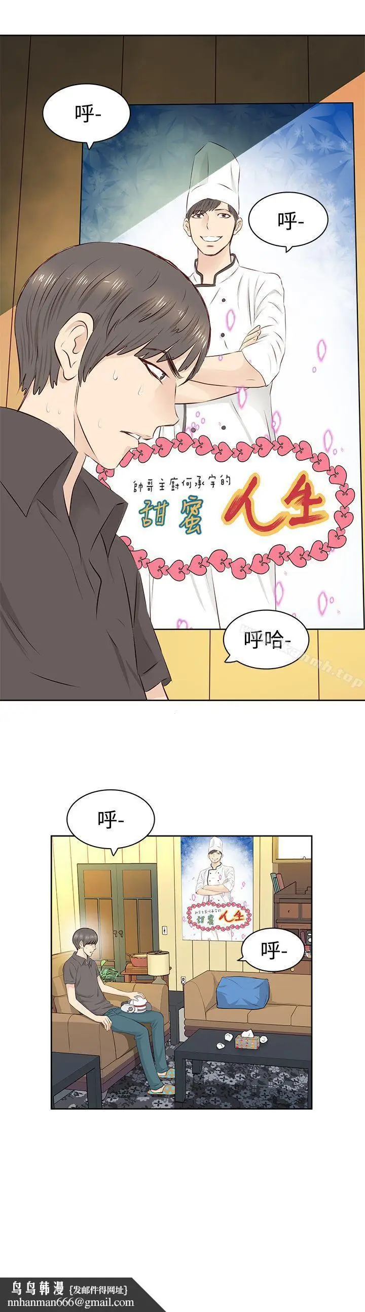 漫画《TouchTouch》第1话第19张图