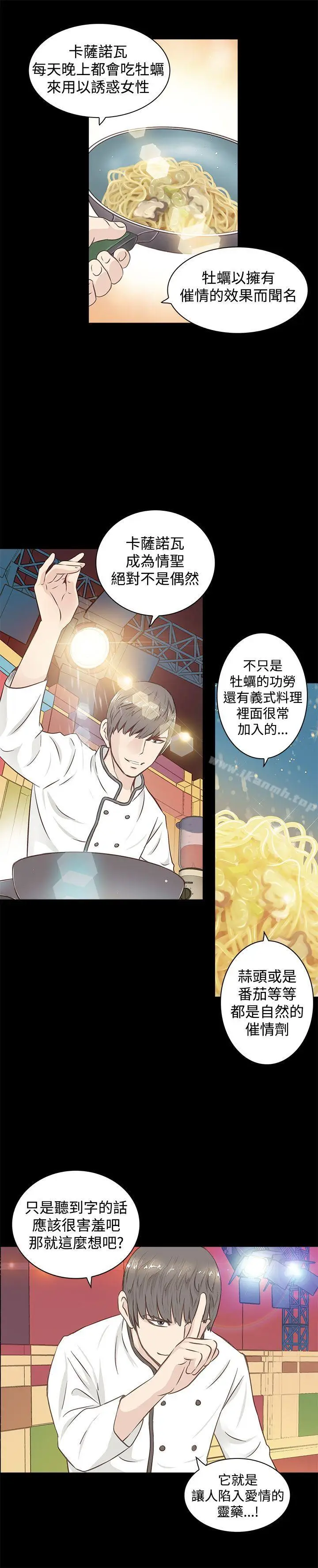 漫画《TouchTouch》第1话第3张图