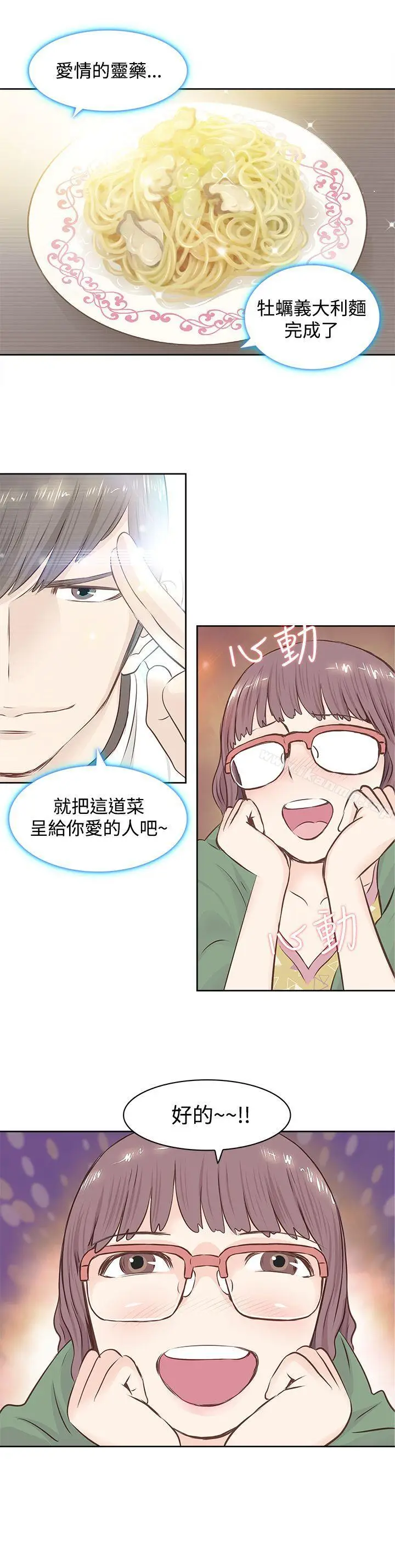 漫画《TouchTouch》第1话第5张图