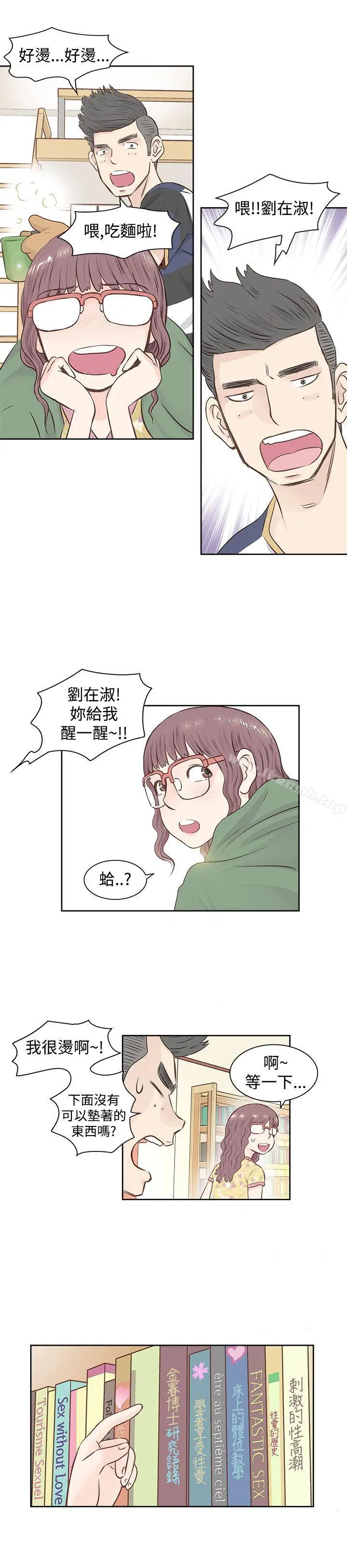 漫画《TouchTouch》第1话第6张图