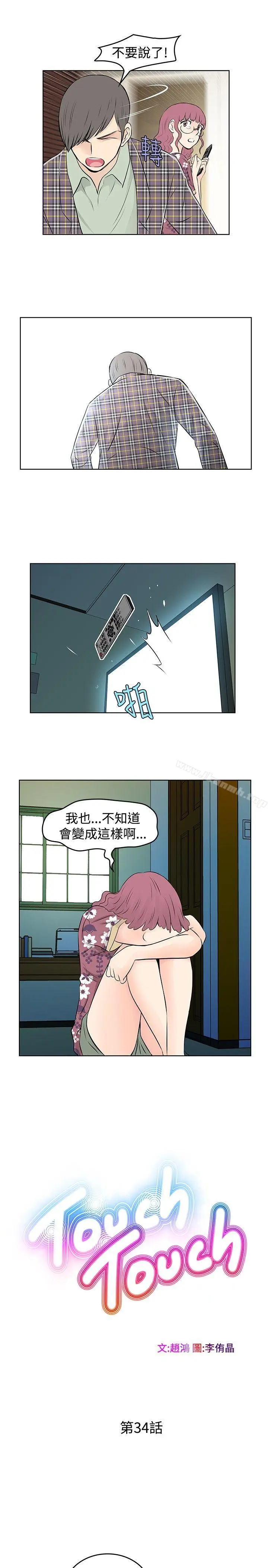 漫画《TouchTouch》第34话第5张图