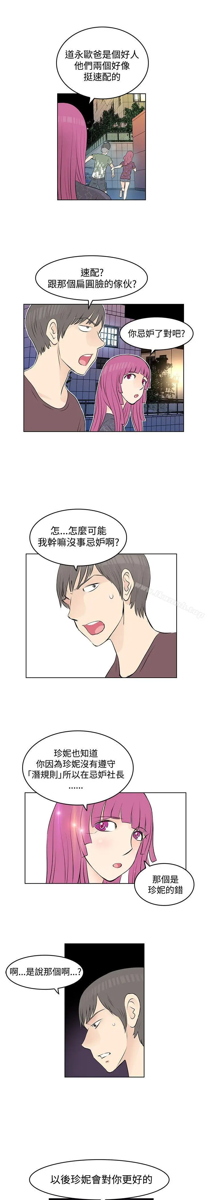漫画《TouchTouch》第23话第3张图